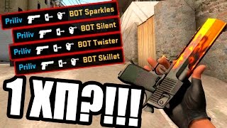 1 ХП ПРОТИВ 5 БОТОВ С ДИГЛОМ   1 HP VS 5 BOTS EPIC DEAGLE BATTLE [upl. by Enelrihs955]