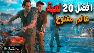 افضل 20 لعبه عالم مفتوح ممتعه بدون نت بجرافيك خرافي وبحجم صغير للاندرويد 🎁👈Top 20 offline games [upl. by Rorrys]