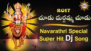 Choodu Durgamma Choodu Navarathri Special Hit Dj Song  Disco Recording Company [upl. by Trebuh]