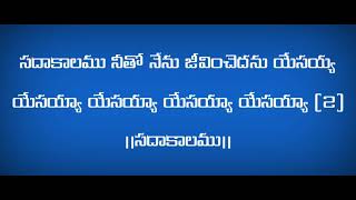 sada kalamu neetho nenu jeevinchedhanu yesayya trake  telugu christian song [upl. by Gerrilee]