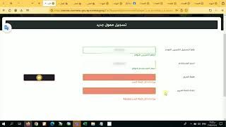 حل مشكلة برجاء إدخال كلمة السر مطابقة بالرغم من تطابقها فعلا عند تسجيل ممول جديد على بوابة الضرائب [upl. by Ileek]