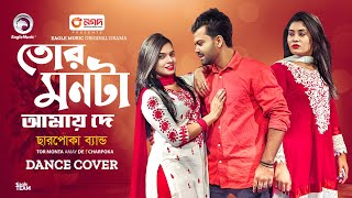 Tor Monta Amay De  তোর মনটা আমায় দে  Imran Hossen Emu  Bangla Song  Dance Video 2024 [upl. by Dnalloh]