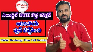 Airtel DTH HD Set Top Box New Connection Details in Telugu  Airtel DTH ₹3000 Plan Full Details [upl. by Dunlavy]