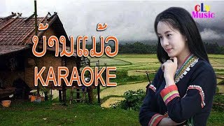 Lao Music Karaoke Music with lyrics Banh Meov Laos Song Karaoke Love Lao Music Song [upl. by Carleton]