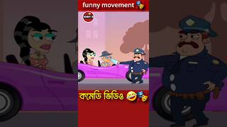 top new comedy video amazing funny 🤣🎭 shortvideo funny comedy [upl. by Chelsie]