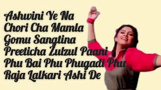 Marathi Songs  Chori Cha Mamla  Ashwini Ye Na  Anuradha Paudwal  Kishor Kumar [upl. by Lledyr303]