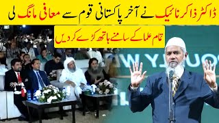 Doctor Zakir Naik apology For His Word  Tamam Ulma Kay Samny Zakir Naik Nay Mafi Mangh Li [upl. by Sylirama]