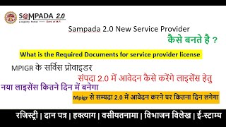 sampada 20 service Provider License  mpigr to sampada 20 license transfer  sampada 20 registry [upl. by Ahseken]