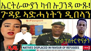 እዋናዊን ኣገዳሲን መደባት ዳህሳስ መድያ [upl. by Airekal]