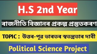 Political Science Project for Class 12 Assamese Medium Demand for Autonomy in North East India [upl. by Laverna]