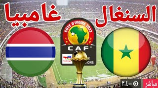 رد فعل مباراة منتخب السنغال أمام منتخب غامبيا في كاس الأمم الإفريقية 2024 [upl. by Linnet]