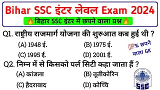 Bihar SSC इंटर लेवल Exam 2024  VVI Practice Set  BSSC Inter level Question Paper  BSSC GK Quiz [upl. by Adhamh]