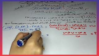 الجزء الأخير من حل تمارين 2احصاء ثانويةعامة المنهجالجديد [upl. by Pavia]