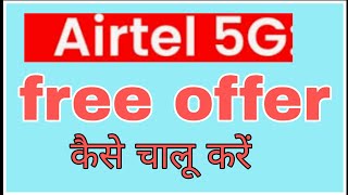 Airtel unlimited free 5g data claim kaise kare funciraachannel [upl. by Lawan]