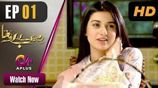 Pakistani Drama  Mere Bewafa  Episode 1  Aplus Dramas Aagha Ali Sarah Khan Zhalay Sarhadi CP1 [upl. by Almeida]