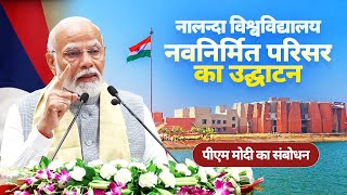 PM Modis speech at inauguration of new campus of Nalanda University in Bihar [upl. by Kehr]