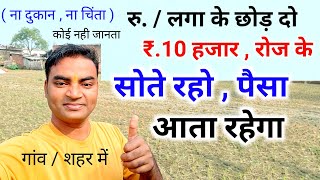 रु लगा के छोड़ दो पैसा आता रहेगा New Business ideas 2024Small Business ideas Garib ka busines [upl. by Vasquez986]