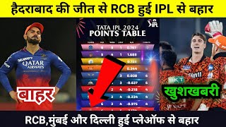 IPL Points Table 2024 Today 16 APRIL  RCB vs SRH after match points table  IPL 2024 [upl. by Havens]