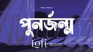 PunorJonmo  পুনর্জন্ম  Lofi Remix  Condropith চন্দ্রপীঠ  NabruNation [upl. by Nimad]