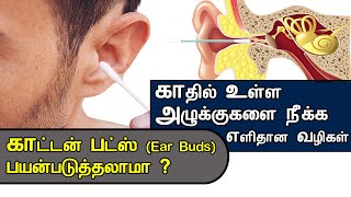 How to clean ears at home without earbuds  Ear cleaning tips without buds [upl. by Johnsson]