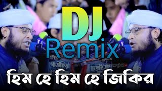 হিম হে হিম হে জিকির dj  মুর্শিদ আমার হুজুর শাহ কি মহিমা জানে গান dj  lyrics song bd [upl. by Aisyat]