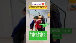 বলুন তো কে বেশি খারাপ ছেলে নাকি মেয়ে। 4k love status song 2024newsongviraltrending youtubeshorts [upl. by Kingsbury]