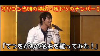 【熱唱】倉田てつを５０周年パーティーで愛を込めてあの名曲を歌いました！【仮面ライダーBLACK】13 [upl. by Morville]