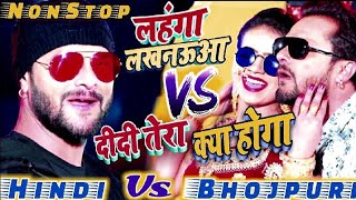 Lahnga lakhnauaVsO didi tera kya hoga bhojpuri vs hindi dance mix dj Hariom basant pur [upl. by Schmitt]