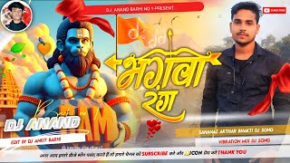 Ram Navmi Dj Song 2024  2024 Ram Navmi Song  Ram Navmi Dj Song  Jai Shree Ram Dj Remix [upl. by Aydan516]