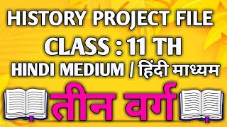 Class 11 history Project file  hindi medium  history project file on three orders for class 11 [upl. by Nodlew861]