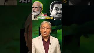 Ravish Kumar new speech ravishkumarofficial shortsfeed ravishkumarfanclub viralshort shorts [upl. by Leblanc]