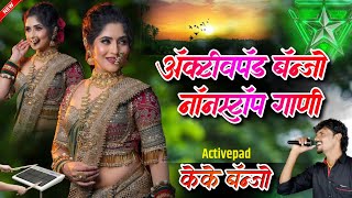 केके बॅन्जो नॉनस्टॉप गाणीKK Banjo Nonstop Song Sadabahar Activepad Mix Kk Banjo Nonstop Song [upl. by Kerwin]