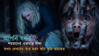 Prey For The Devil Movie Explained in Bangla । Thriller। Horror । Golper Khoj [upl. by Alyek]