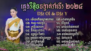 ជ្រើសរើសចង្វាក់រាំដើរជាមួយ x  DJz Ol  Remix 2024 I tik tok music [upl. by Akyeluz136]