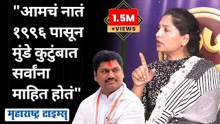 Karuna Munde Mata Interview । धनंजय मुंडेंनी बायकोलाच तुरुंगात टाकलं करुणा मुंडेंना अश्रू अनावर [upl. by Amoihc865]