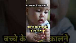 Baby Teething Symptoms babyteeth newbornbaby parentingindia [upl. by Ennaus]