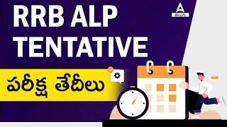 RRB ALP Exam Date 2024  RRB ALP Exam Date In Telugu  Adda247 Telugu [upl. by Eletnahs937]