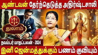 Thulam Rasi  துலாம் November Maadhapalan  நவம்பர் மாதப்பலன்  DrKalpana Srikaanth  Astrologer [upl. by Haymo]