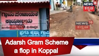 Koppals Navali Villagers Under Sansad Adarsh Gram SAG Scheme Express Dissent On Government [upl. by Arabella]