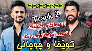 Yadgar Xalid u Jasm Chuchani  Track 2  Ahangi Kolejy Zansta Mrovayatekan  Music Ata Majid [upl. by Yelac]