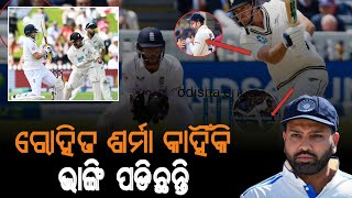 ରୋହିତ ଶର୍ମା କାହିଁକି ଭାଙ୍ଗି ପଡିଛନ୍ତି  Australia vs India 20242025  Rohit Sarma  Test series match [upl. by Sikorski982]