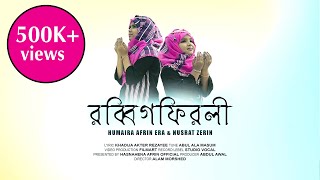 RABBIGFIRLI  রব্বিগফিরলী  Humayra Afrin Era  Nusrat Zerin  New islamic Song 2020 [upl. by Gordon574]