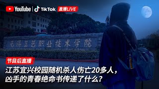 江苏校园随机行凶事件后续，执勤辅警被死难者家属打死，王局和你聊聊人生至暗时刻｜直播精简版20241118 [upl. by Reywas807]