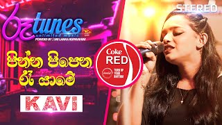 Pinna Pipena Re Yame  පින්න පිපෙන රෑ යාමේ  Kavindya Adikari  Coke RED  RooTunes [upl. by Nohtanhoj382]