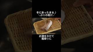 【1分お味噌汁】ぶりの粕汁 料理 晩ごはん レシピ [upl. by Neelyam254]