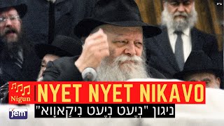 Niggun Nyet Nyet Nikavo  The Lubavitcher Rebbe [upl. by Eriam]