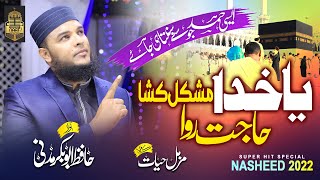 Ya Khuda Mushkil kusha Hajat Rowa  Hafiz Abu Bakar Official [upl. by Eeleak597]