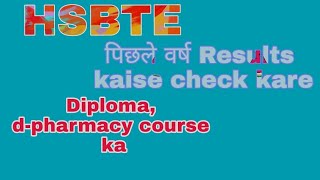 Hsbte Hsbte updateHow to check previous years results in haryana polytechnic [upl. by Beitris]