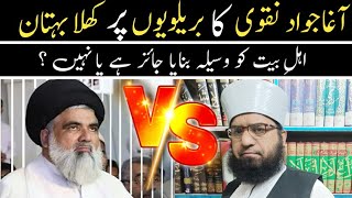 Jawad naqwi ka brelwioon par ilzam  shia exposed  shamim ul Quran [upl. by Frasquito]