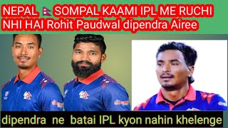 🇳🇵Nepal ka koi bhi IPL auction mein Naam nahin diya sompal Kami Rohit Paudwal dipendra Singh Airee [upl. by Aisorbma]